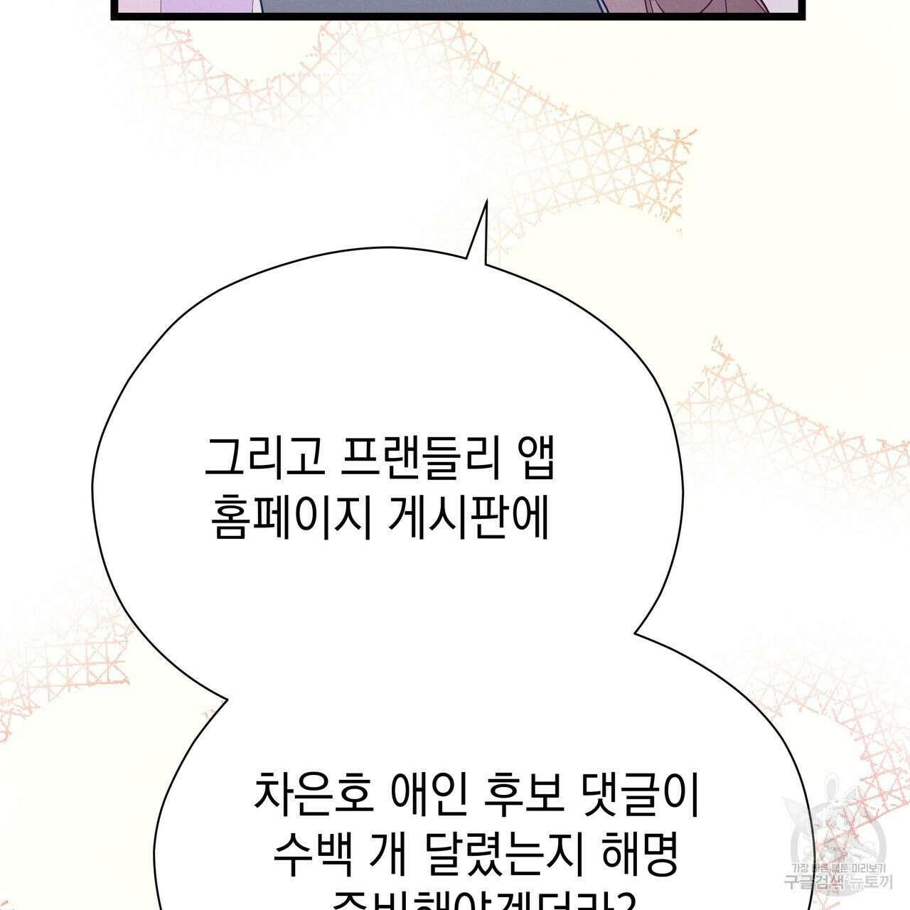 티파니에서 모닝 키스를 83화 341