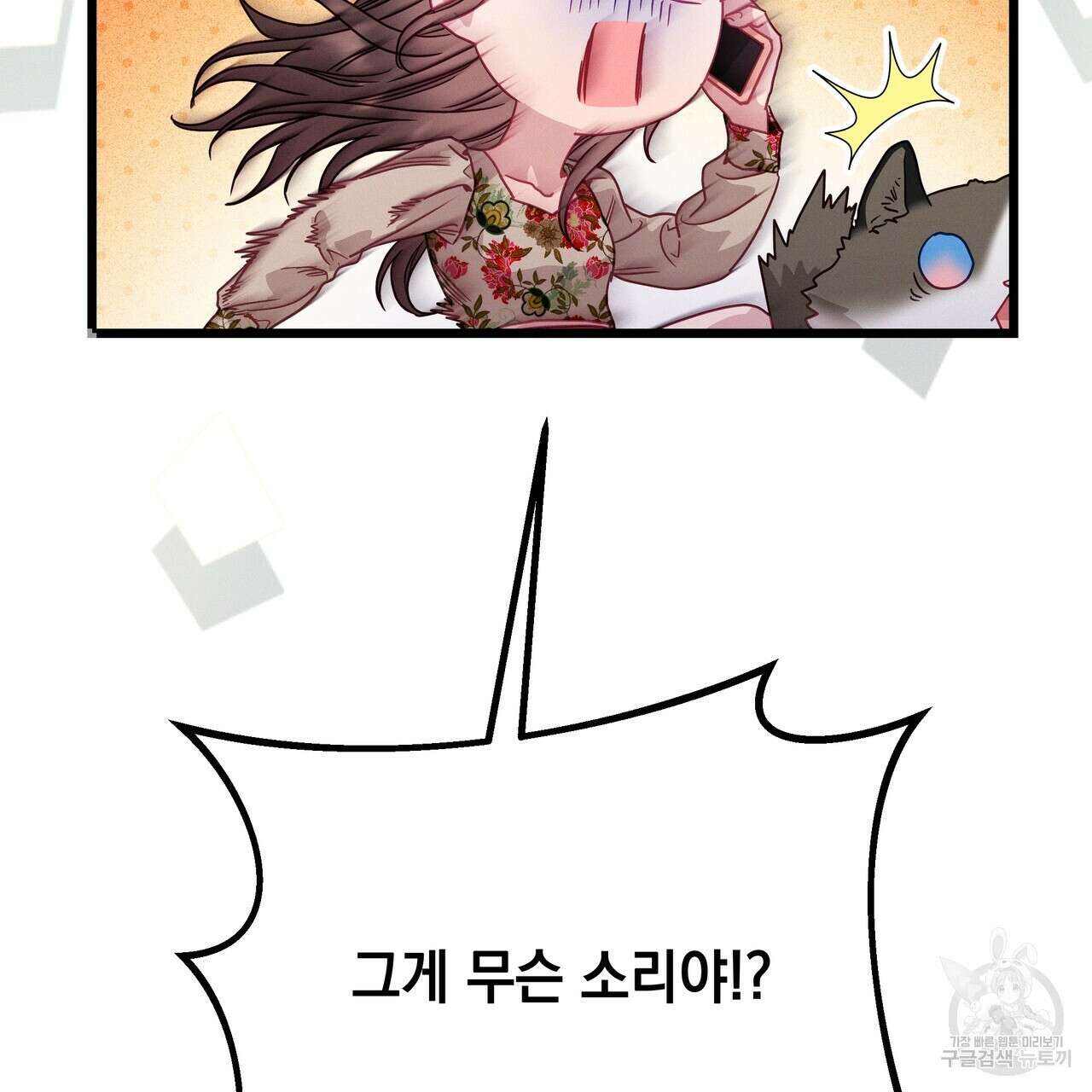 티파니에서 모닝 키스를 83화 345