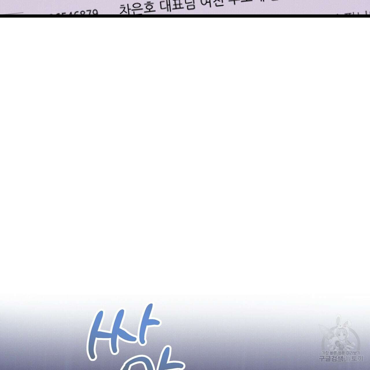 티파니에서 모닝 키스를 83화 351