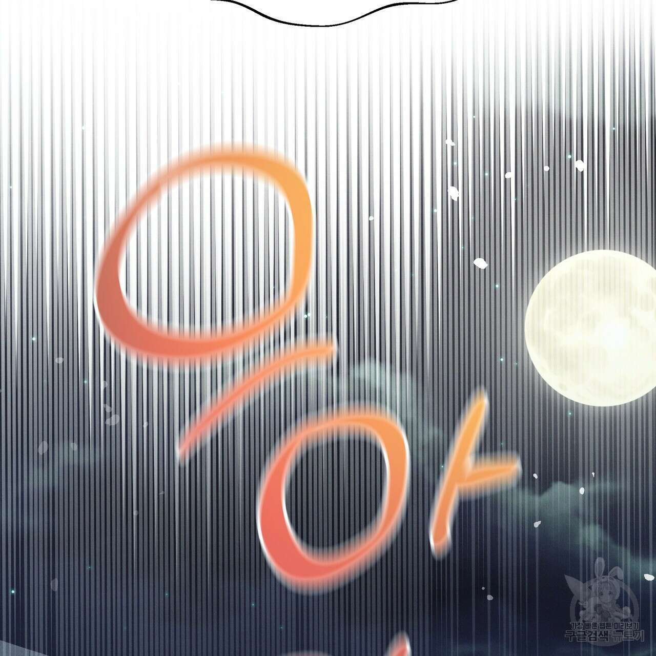 티파니에서 모닝 키스를 83화 355