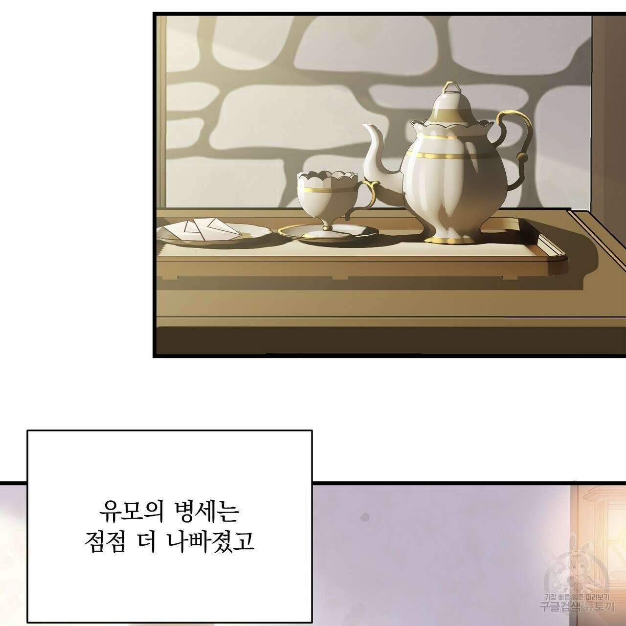잠 못 드는 시녀의 밤 39화 2