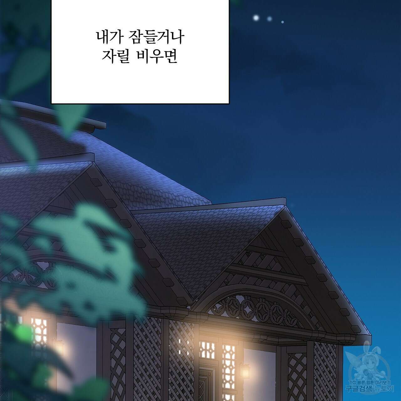 잠 못 드는 시녀의 밤 39화 10