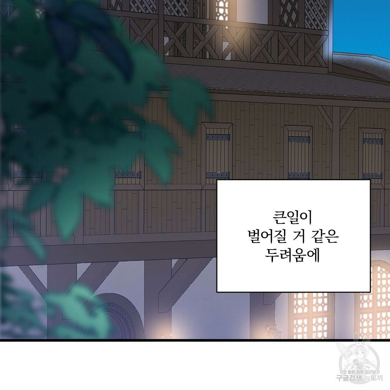 잠 못 드는 시녀의 밤 39화 11