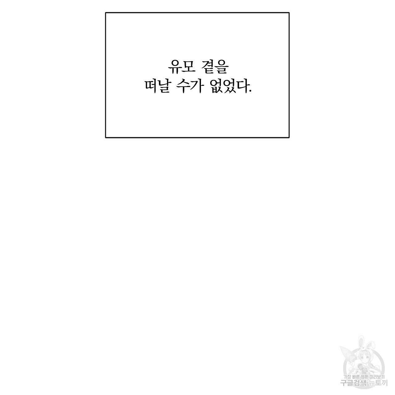 잠 못 드는 시녀의 밤 39화 13