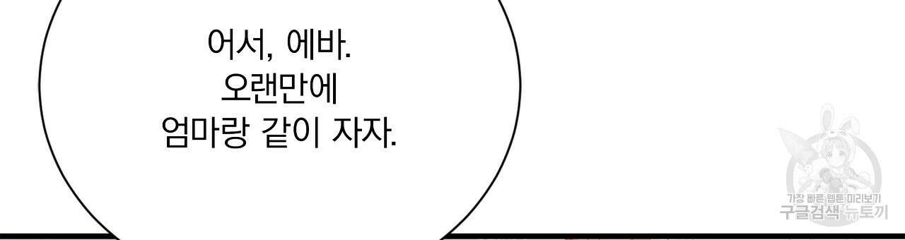 잠 못 드는 시녀의 밤 39화 21