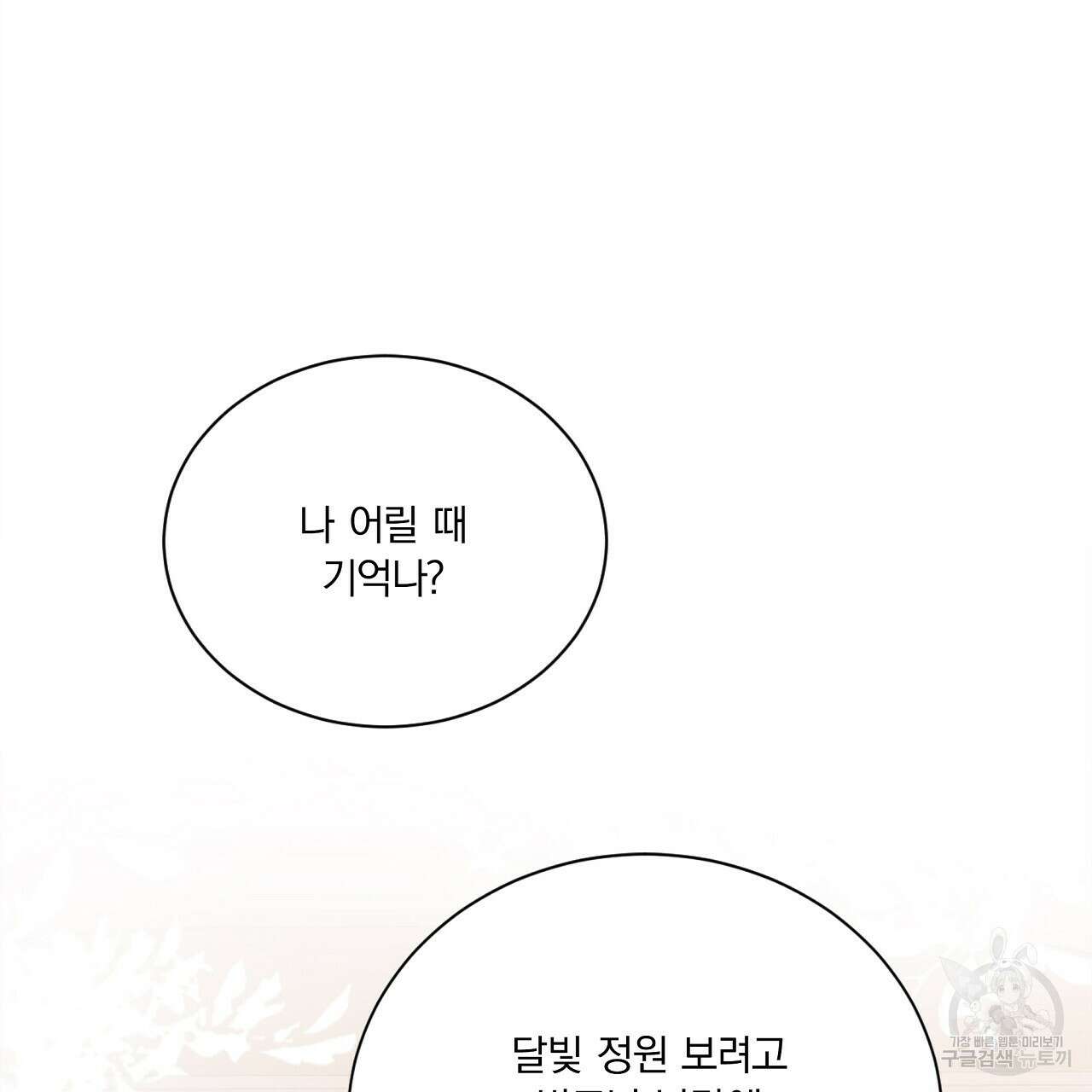 잠 못 드는 시녀의 밤 39화 26