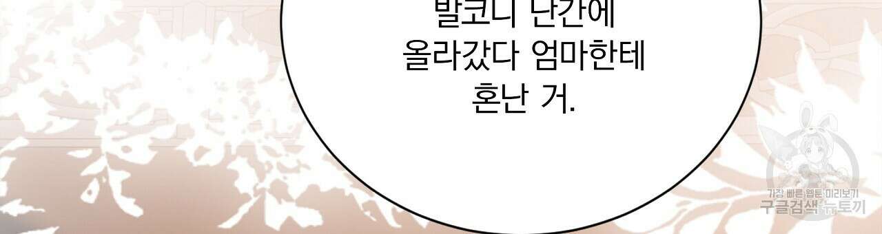 잠 못 드는 시녀의 밤 39화 27