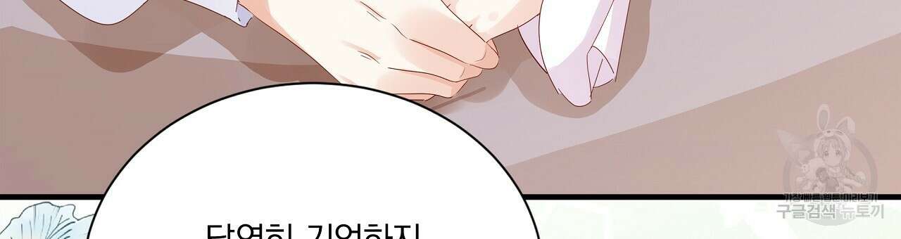 잠 못 드는 시녀의 밤 39화 30