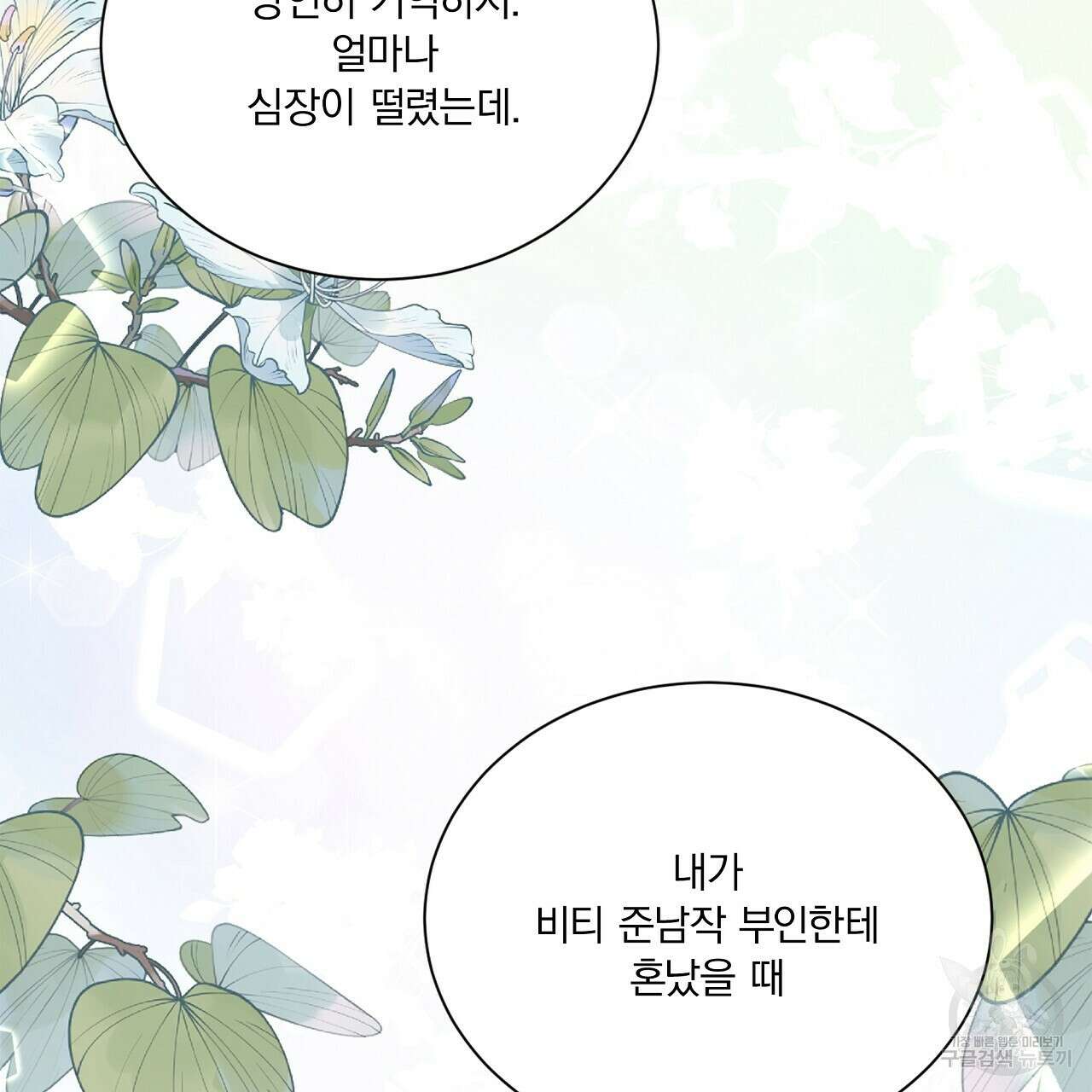 잠 못 드는 시녀의 밤 39화 31