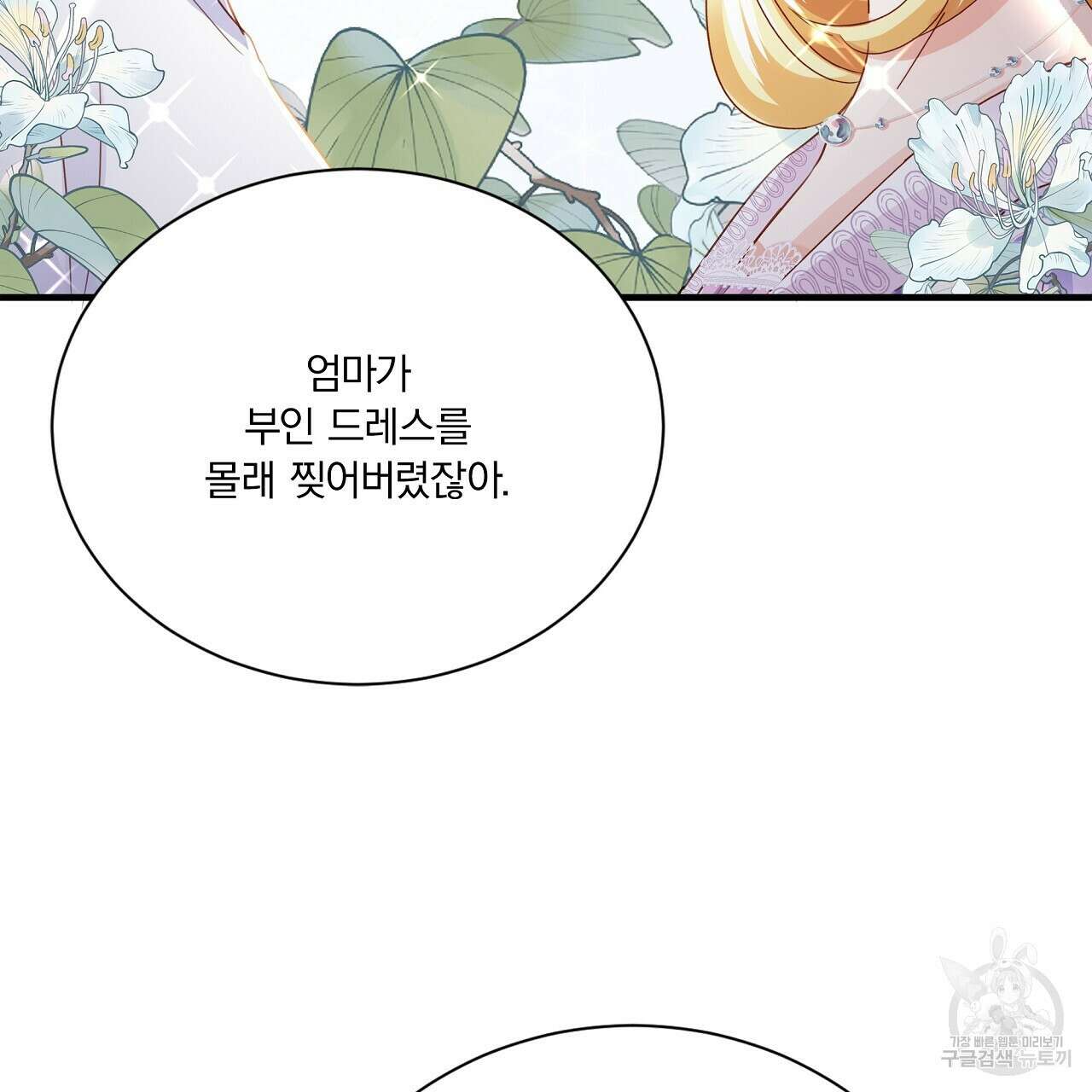 잠 못 드는 시녀의 밤 39화 34