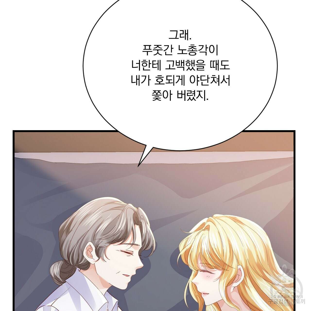 잠 못 드는 시녀의 밤 39화 35