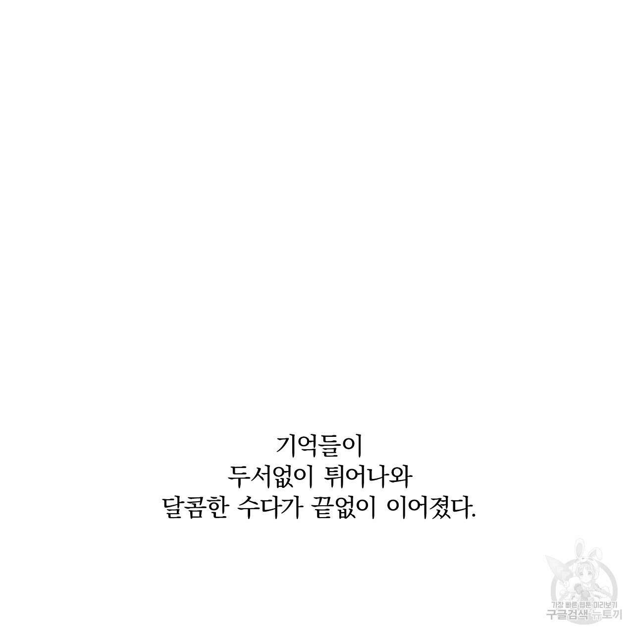 잠 못 드는 시녀의 밤 39화 37