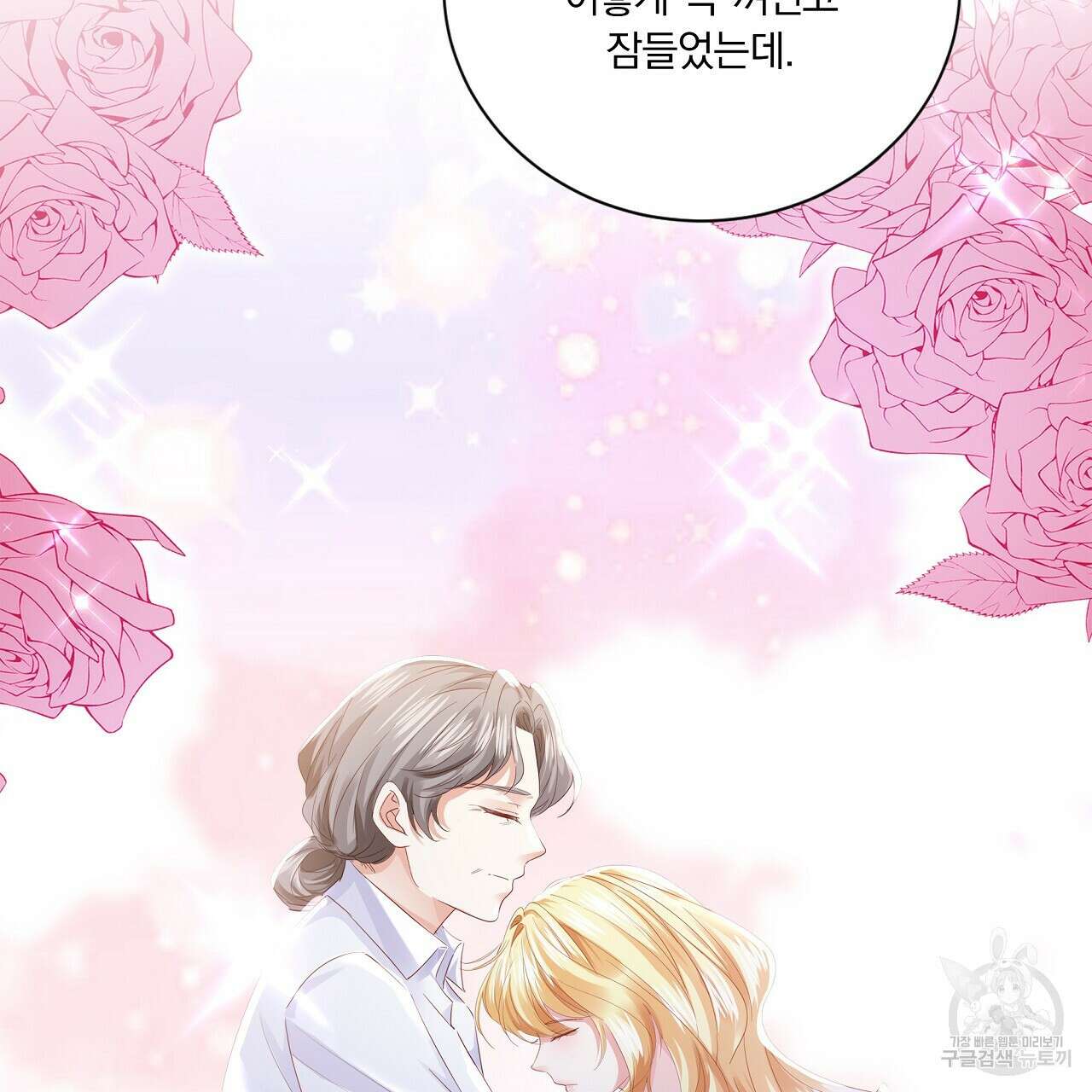 잠 못 드는 시녀의 밤 39화 40