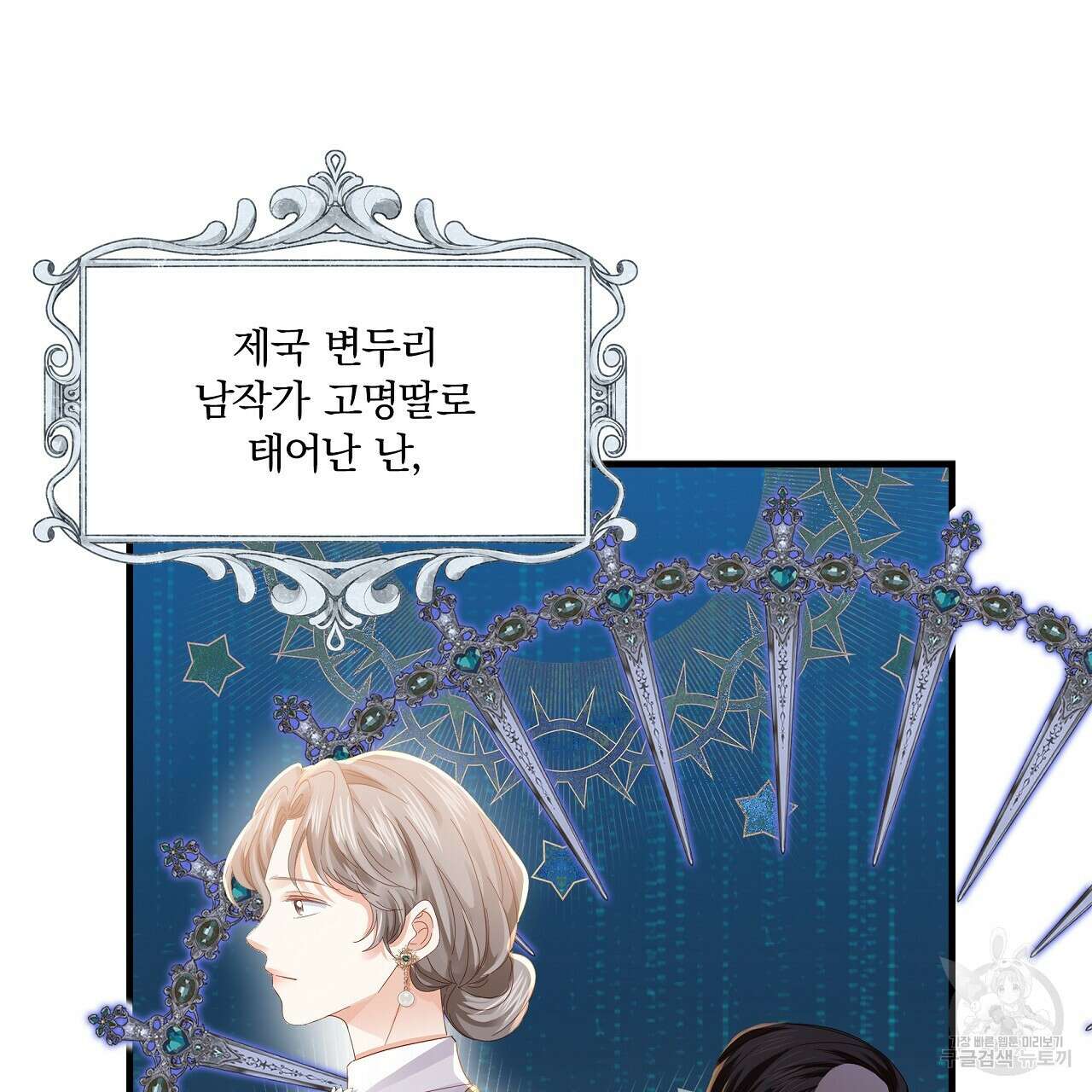 잠 못 드는 시녀의 밤 39화 52
