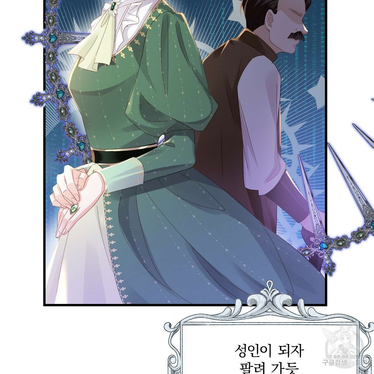 잠 못 드는 시녀의 밤 39화 53
