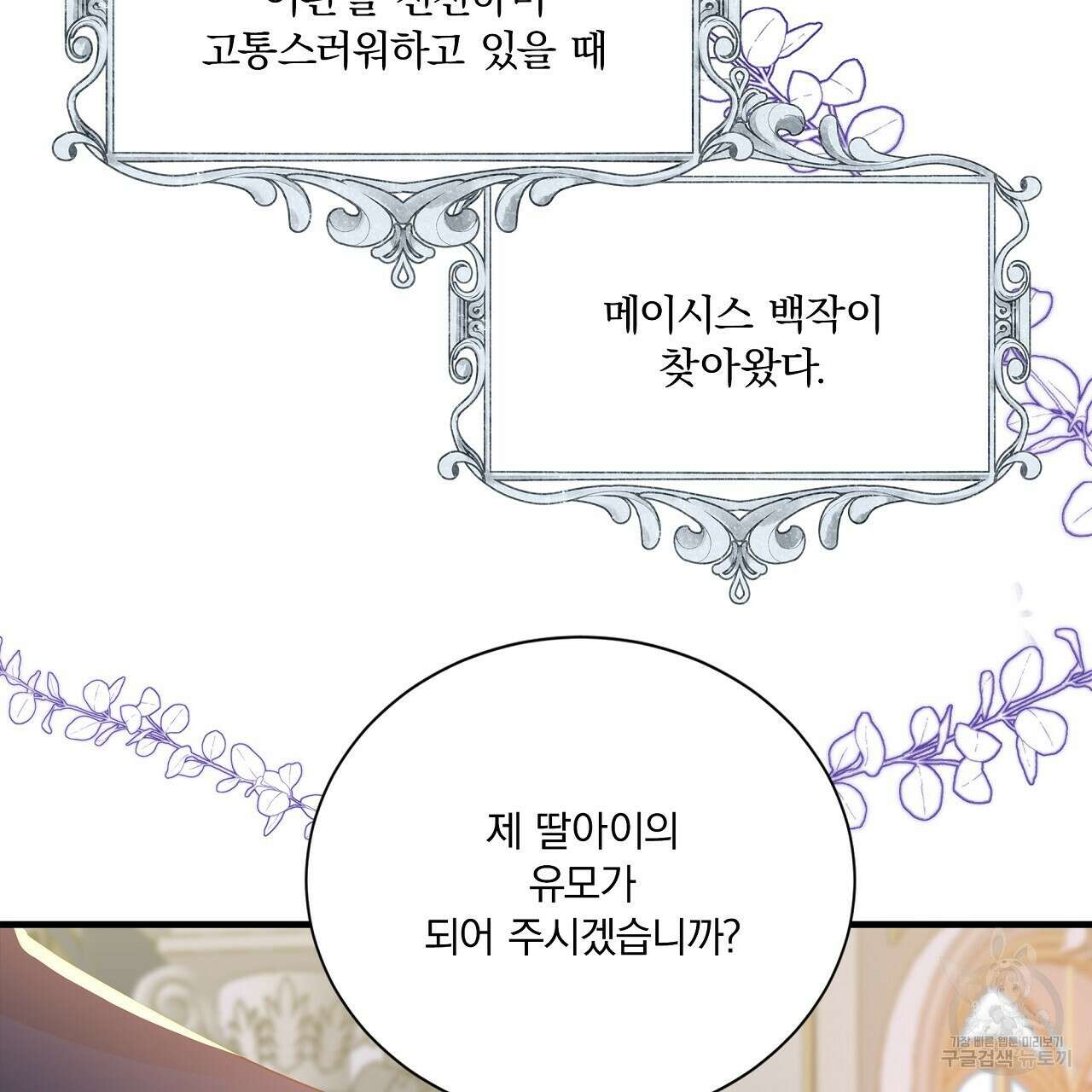 잠 못 드는 시녀의 밤 39화 59