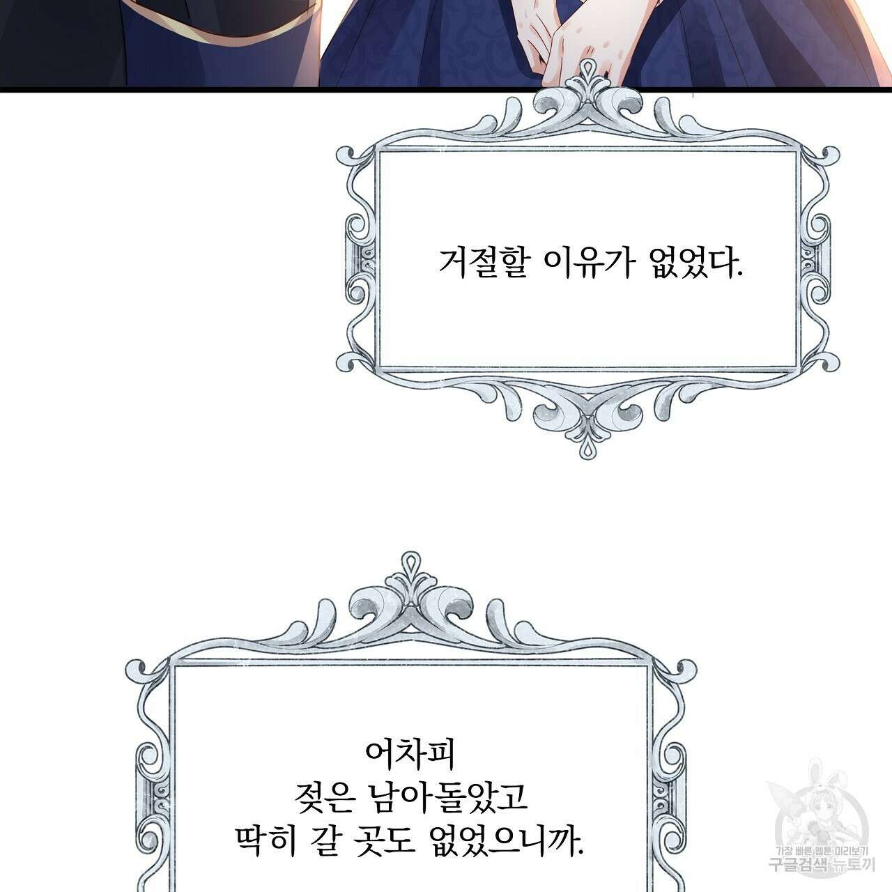잠 못 드는 시녀의 밤 39화 62