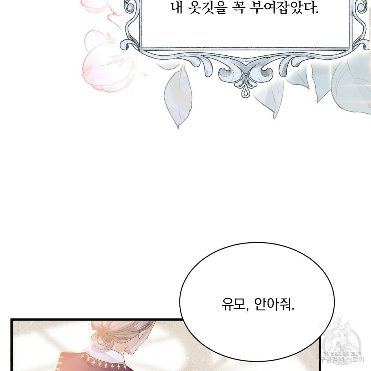 잠 못 드는 시녀의 밤 39화 68