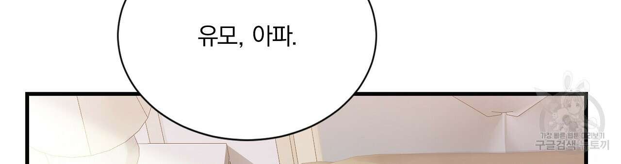 잠 못 드는 시녀의 밤 39화 72