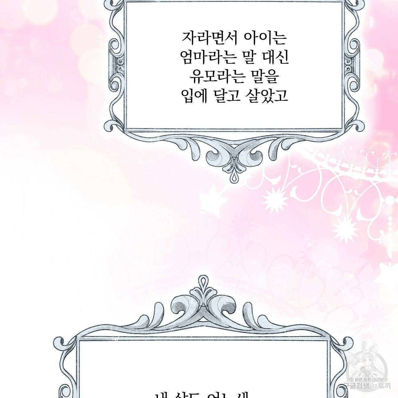 잠 못 드는 시녀의 밤 39화 74