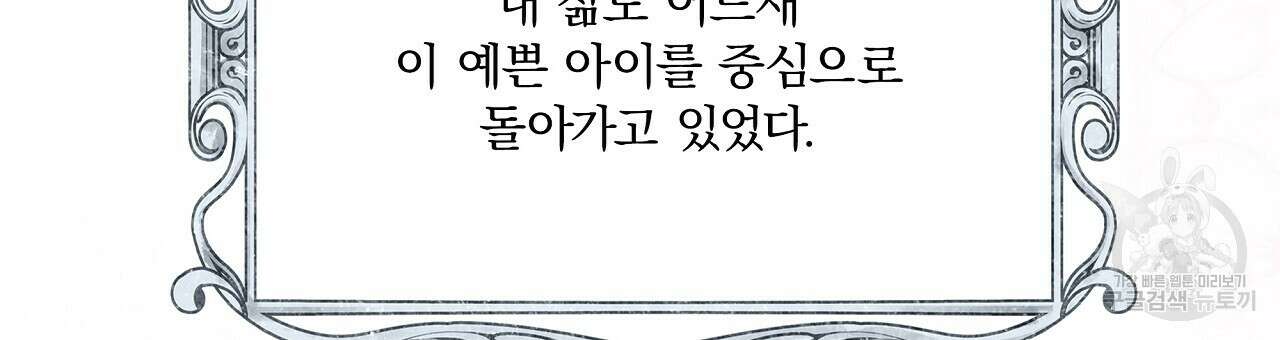 잠 못 드는 시녀의 밤 39화 75