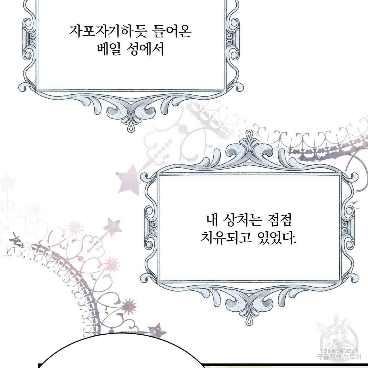 잠 못 드는 시녀의 밤 39화 79