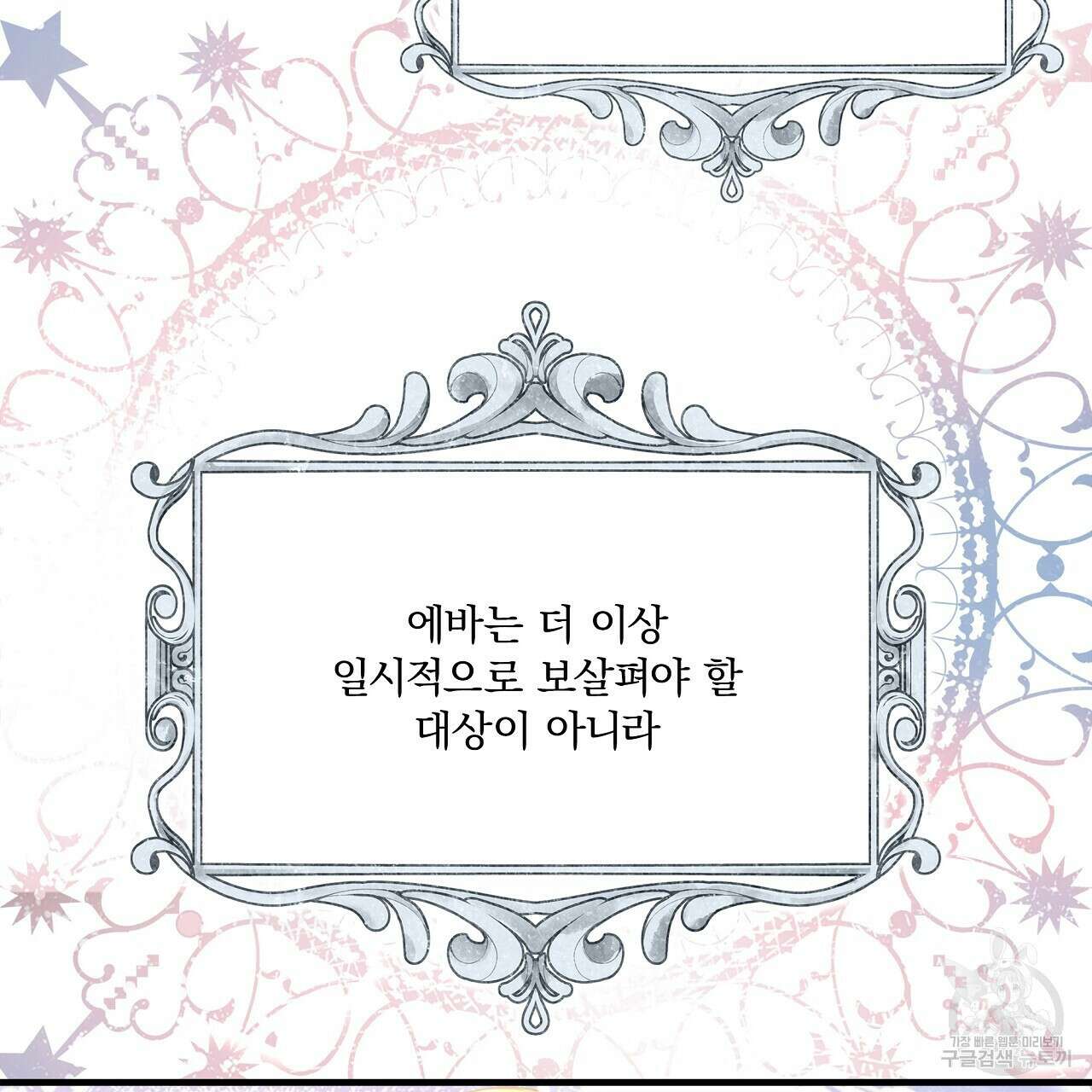 잠 못 드는 시녀의 밤 39화 85