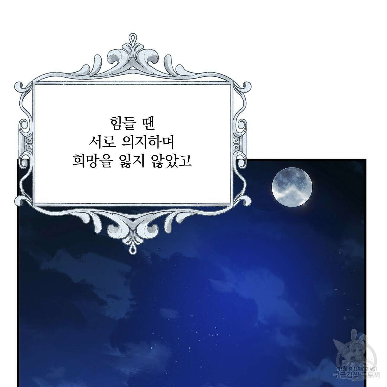 잠 못 드는 시녀의 밤 39화 89