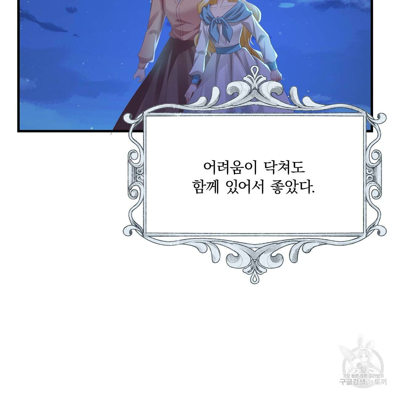 잠 못 드는 시녀의 밤 39화 91