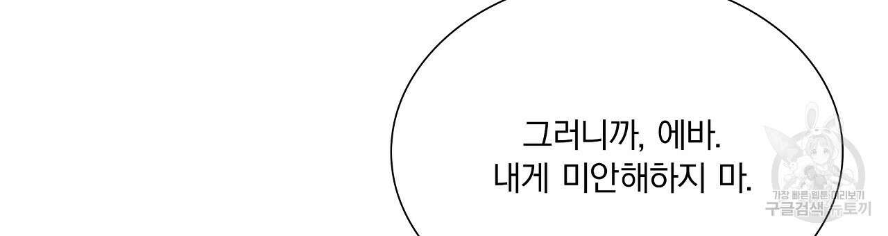잠 못 드는 시녀의 밤 39화 93