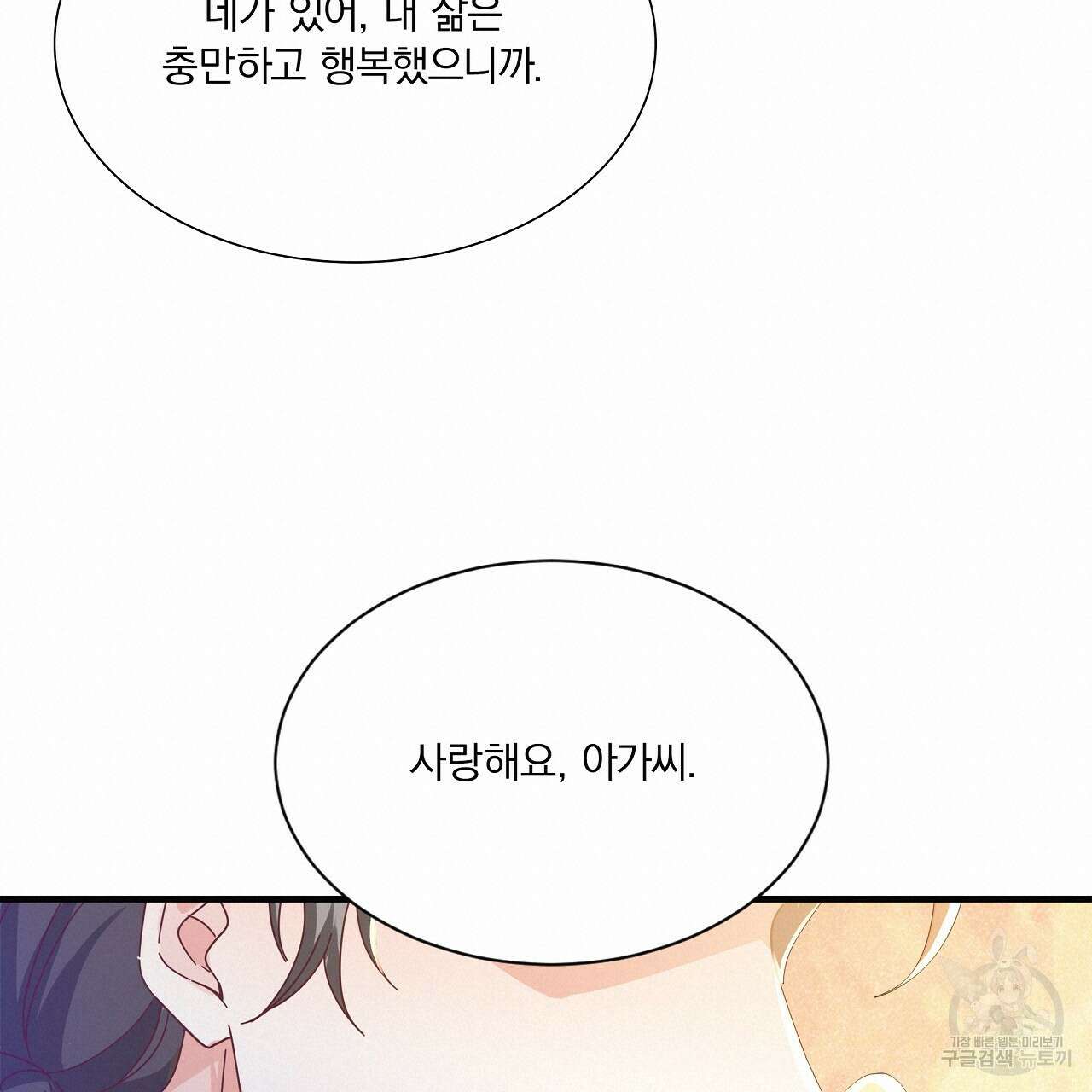 잠 못 드는 시녀의 밤 39화 95