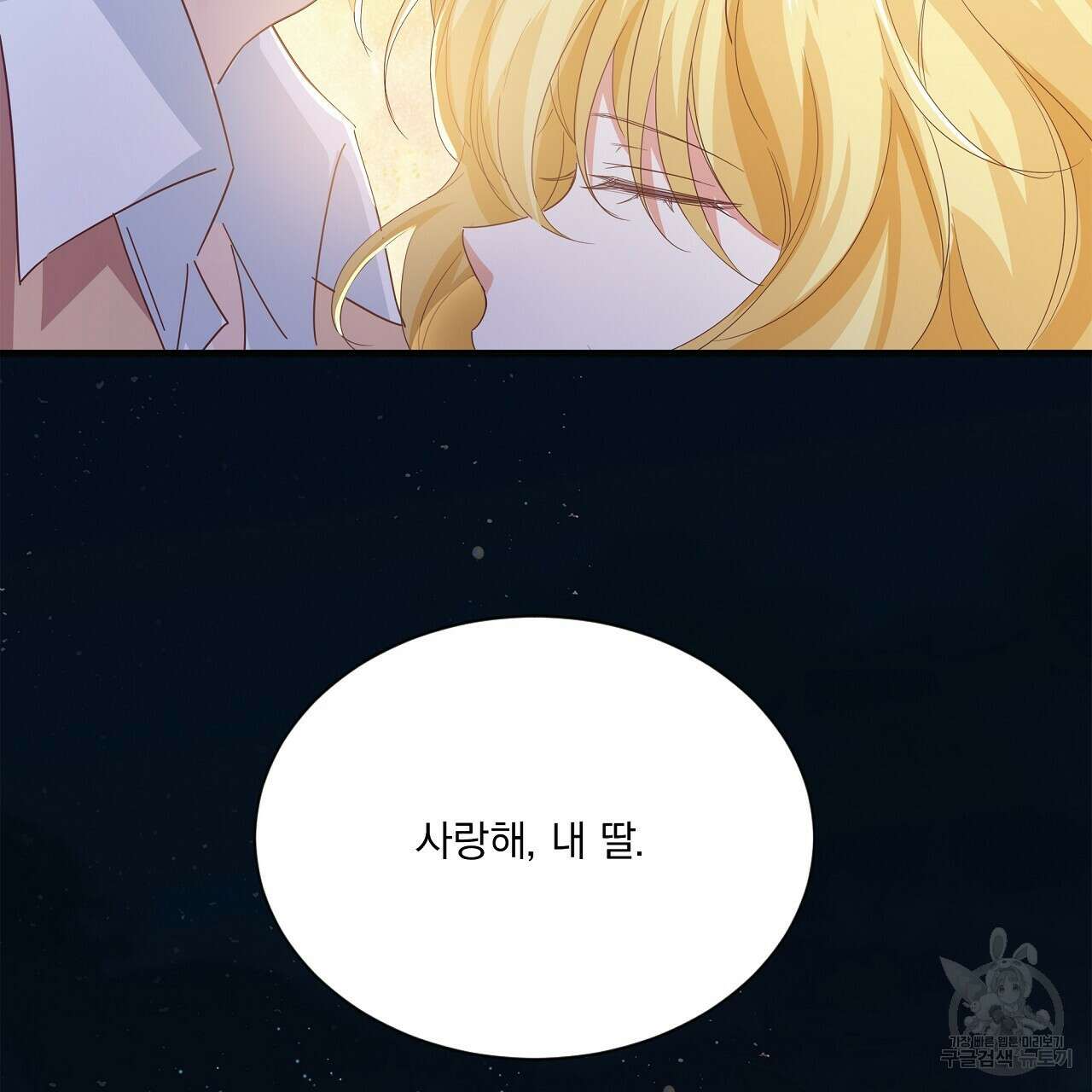 잠 못 드는 시녀의 밤 39화 97