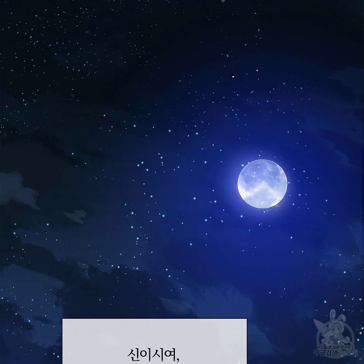 잠 못 드는 시녀의 밤 39화 98