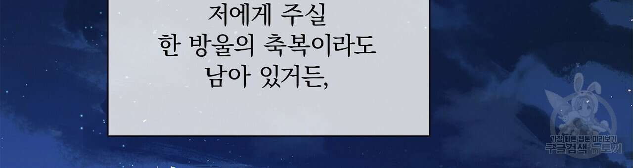 잠 못 드는 시녀의 밤 39화 99