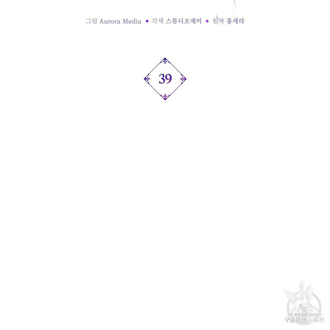 잠 못 드는 시녀의 밤 39화 104