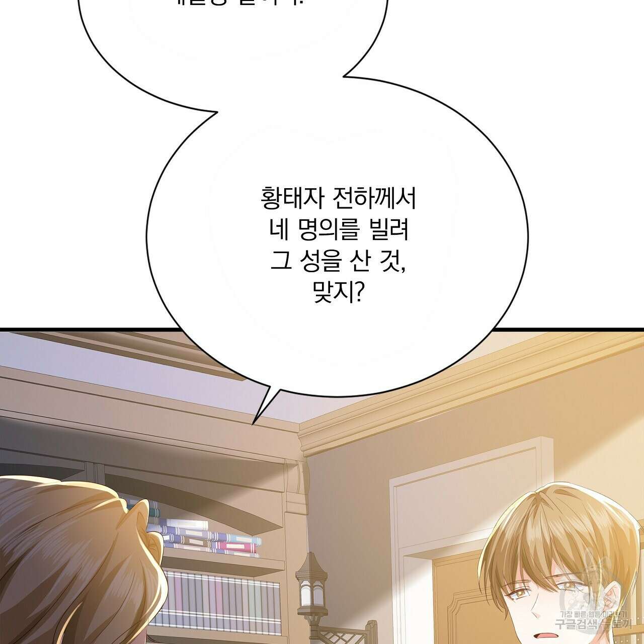 잠 못 드는 시녀의 밤 39화 121