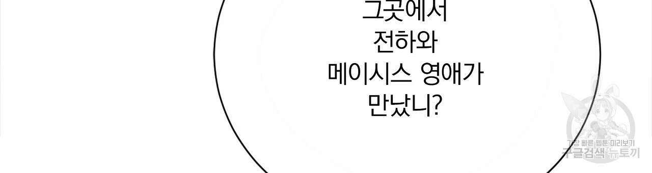 잠 못 드는 시녀의 밤 39화 126