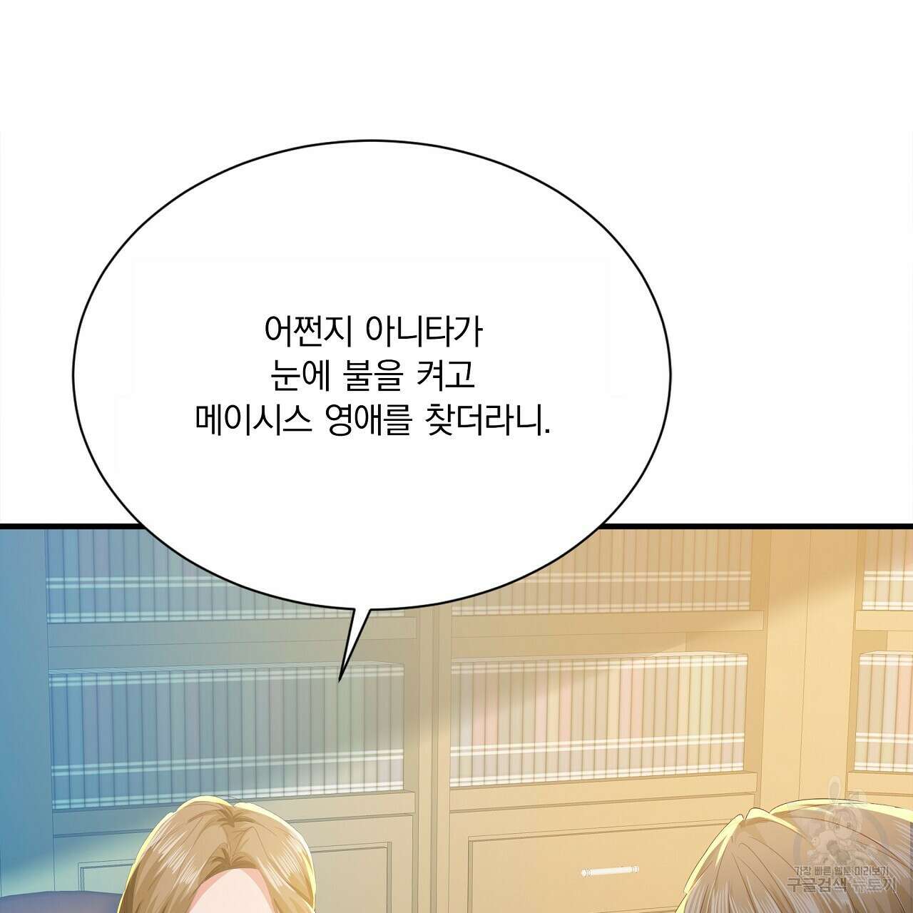 잠 못 드는 시녀의 밤 39화 130
