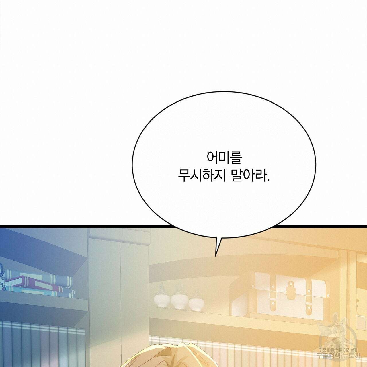 잠 못 드는 시녀의 밤 39화 133