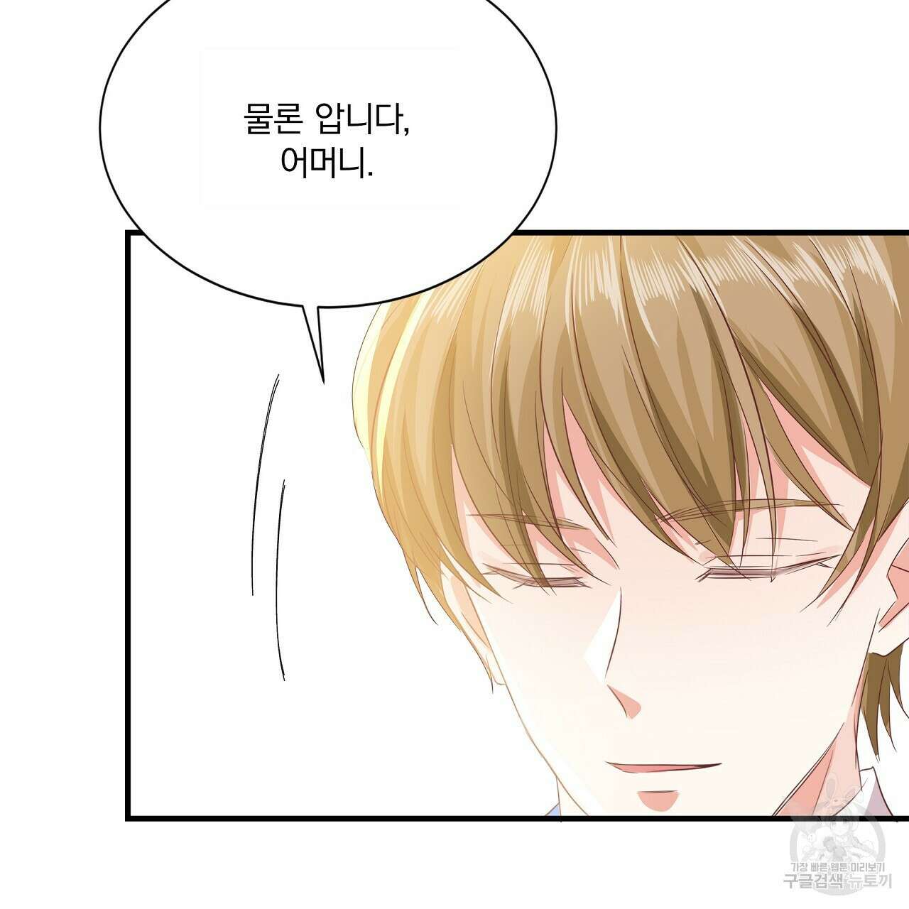 잠 못 드는 시녀의 밤 39화 137