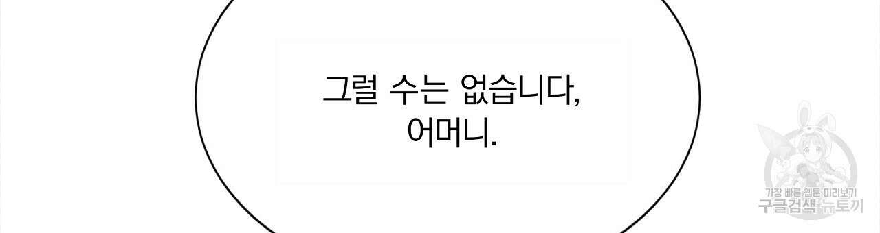 잠 못 드는 시녀의 밤 39화 141