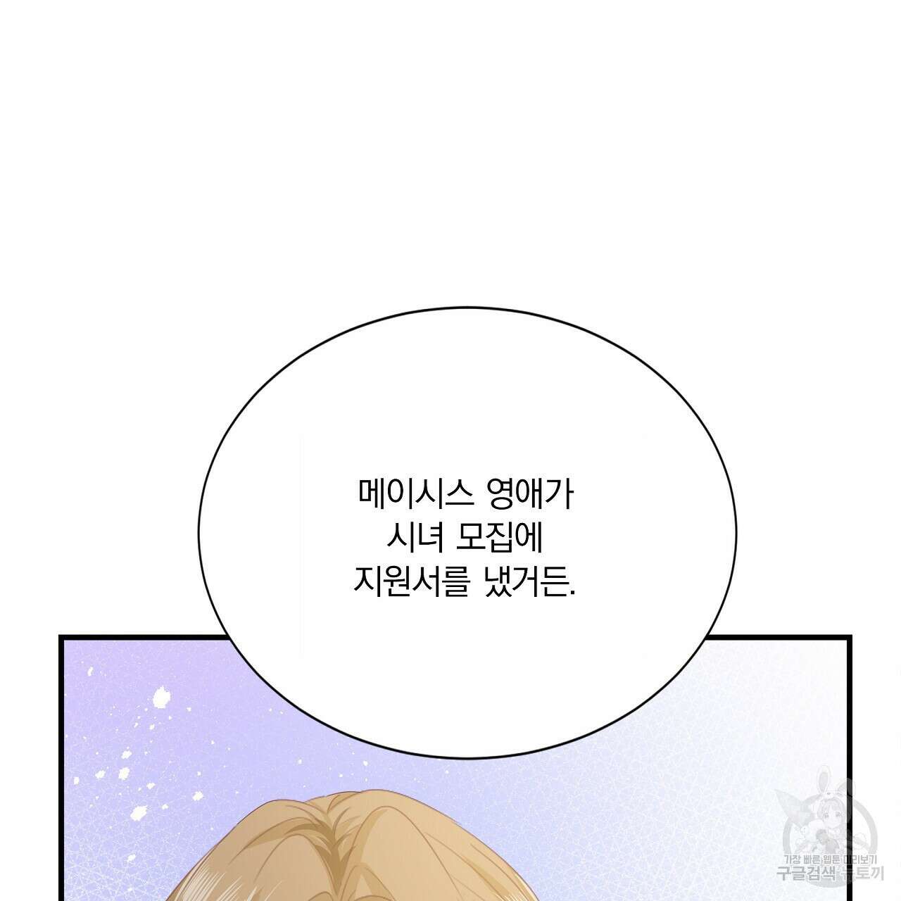 잠 못 드는 시녀의 밤 39화 148