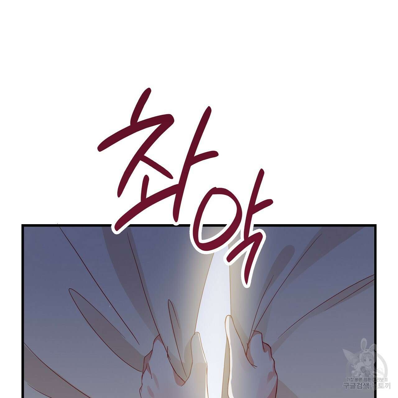 잠 못 드는 시녀의 밤 39화 167