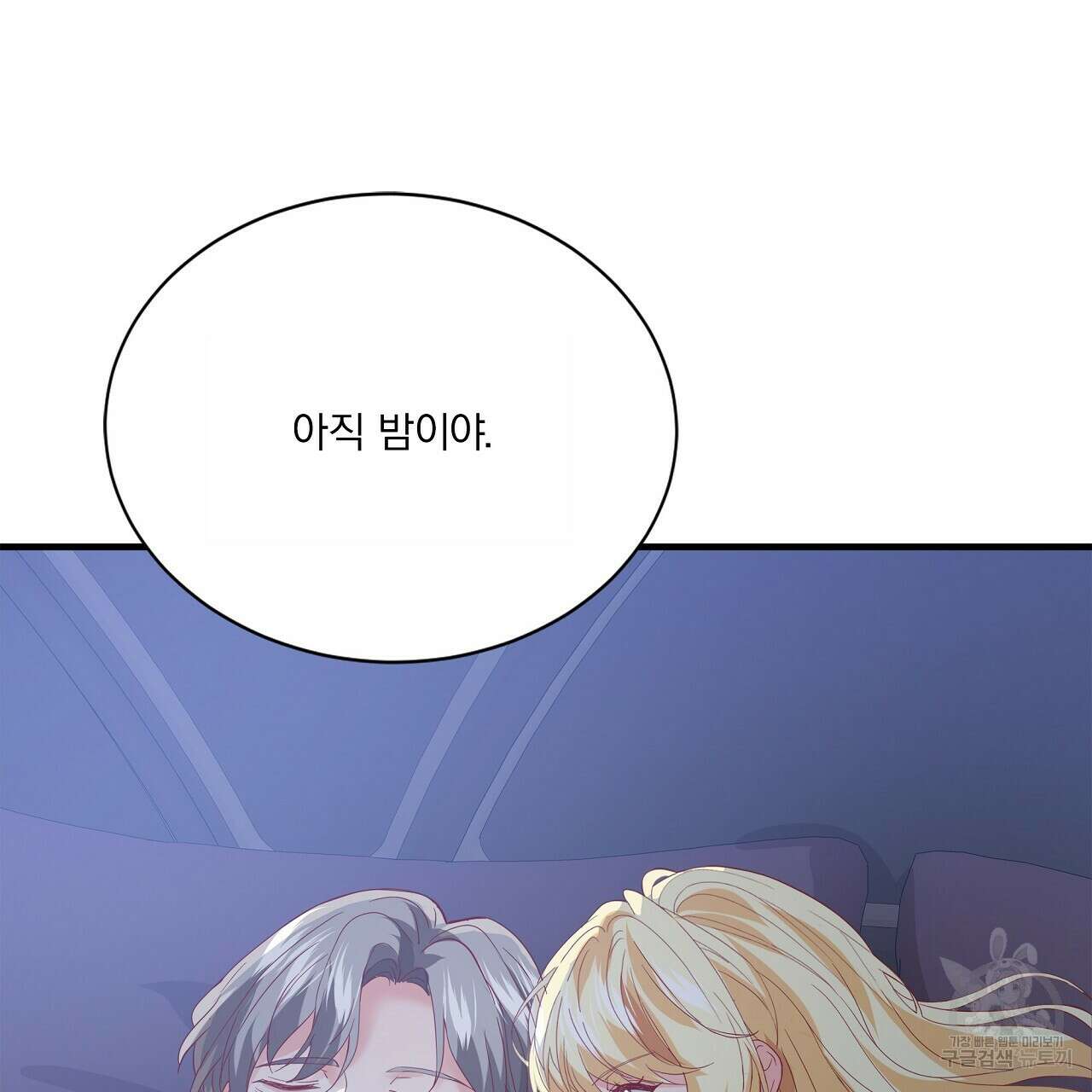 잠 못 드는 시녀의 밤 39화 172