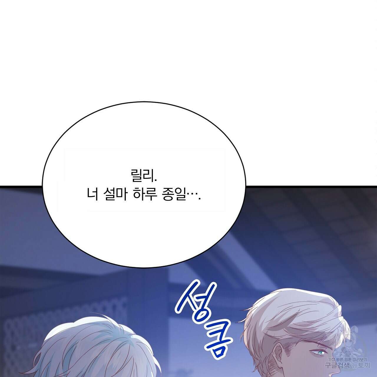 잠 못 드는 시녀의 밤 39화 197