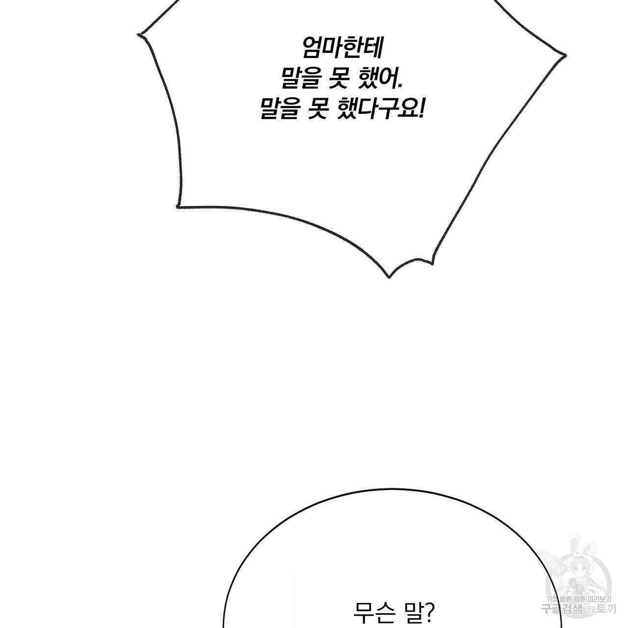 잠 못 드는 시녀의 밤 39화 212