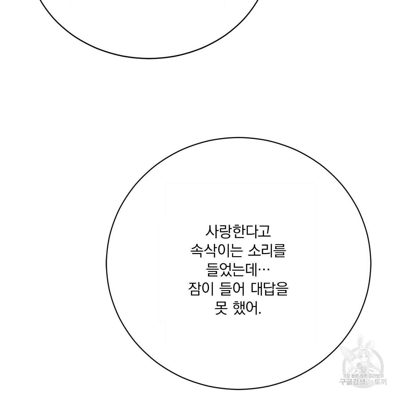 잠 못 드는 시녀의 밤 39화 221