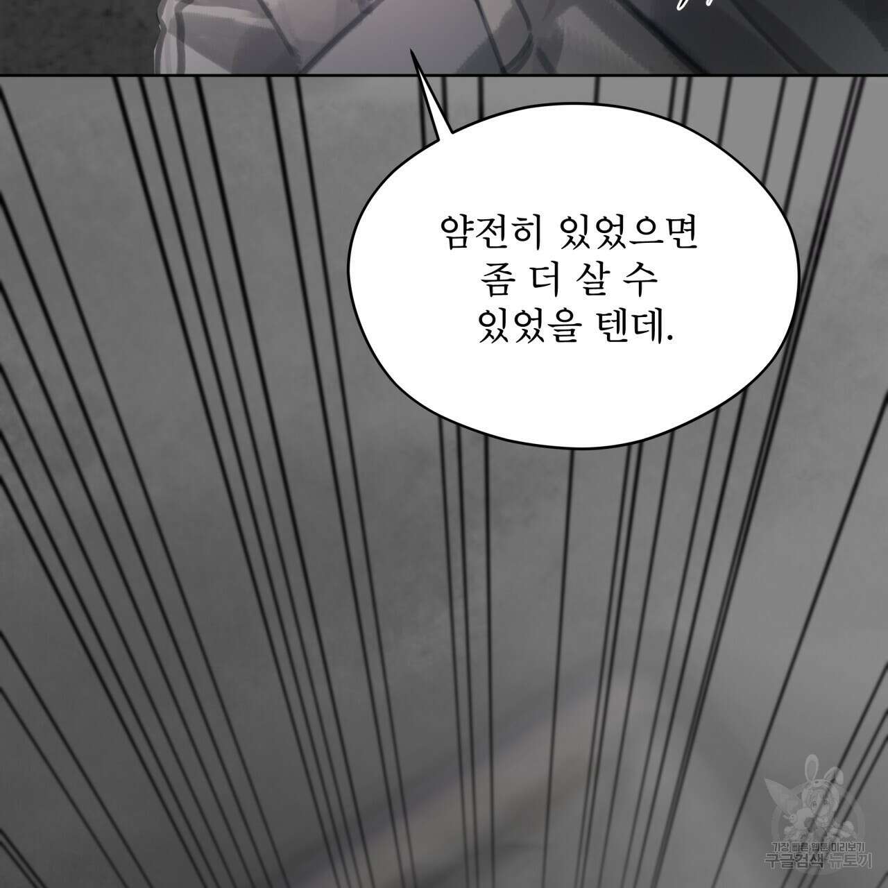 도피오 센소 66화 22