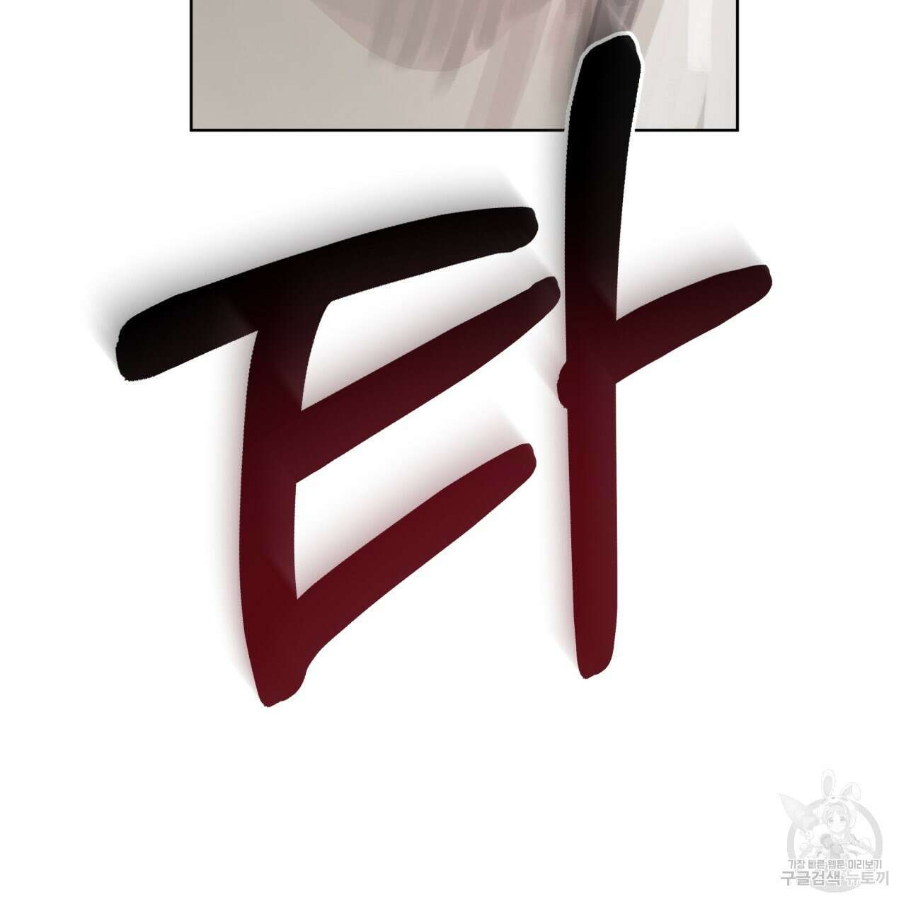 도피오 센소 66화 28