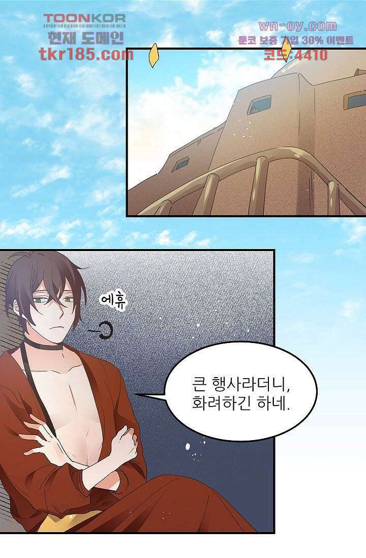 오! 나의 왕자님 33화 2